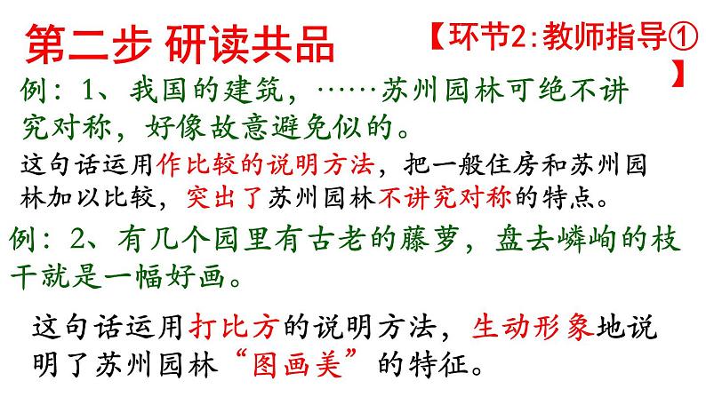 统编版(2024)八年级语文上册19苏州园林第二课时课件08