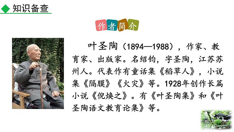 统编版(2024)八年级语文上册19苏州园林第一课时ppt课件04