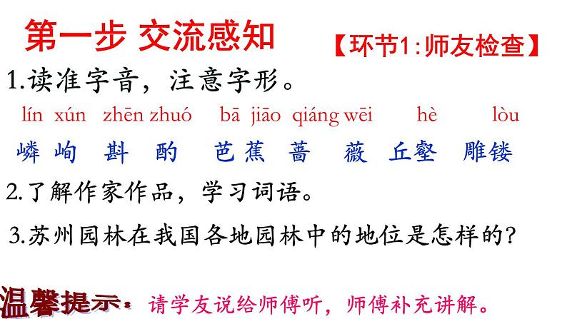 统编版(2024)八年级语文上册19苏州园林第一课时课件第4页