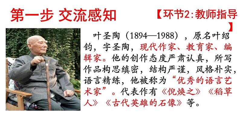 统编版(2024)八年级语文上册19苏州园林第一课时课件第5页