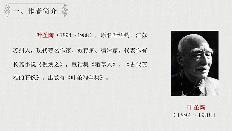 统编版(2024)八年级语文上册19苏州园林课件(同课异构二)第2页