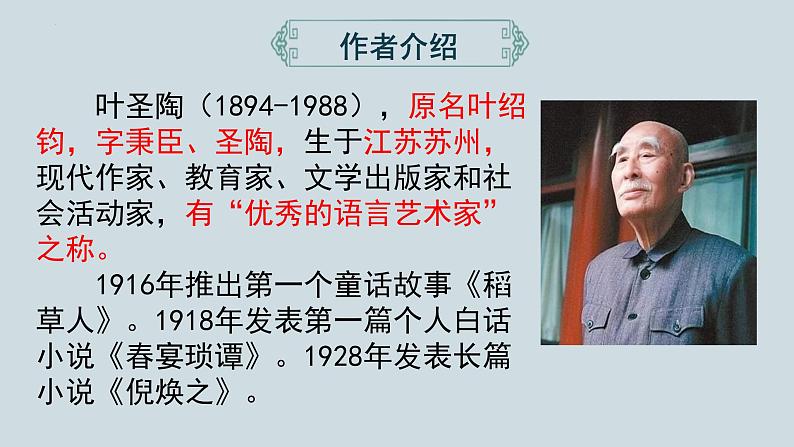 统编版(2024)八年级语文上册19苏州园林课件(同课异构一)第3页