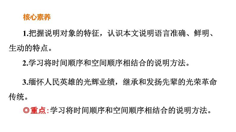 统编版(2024)八年级语文上册20人民英雄永垂不朽第一课时ppt课件第4页