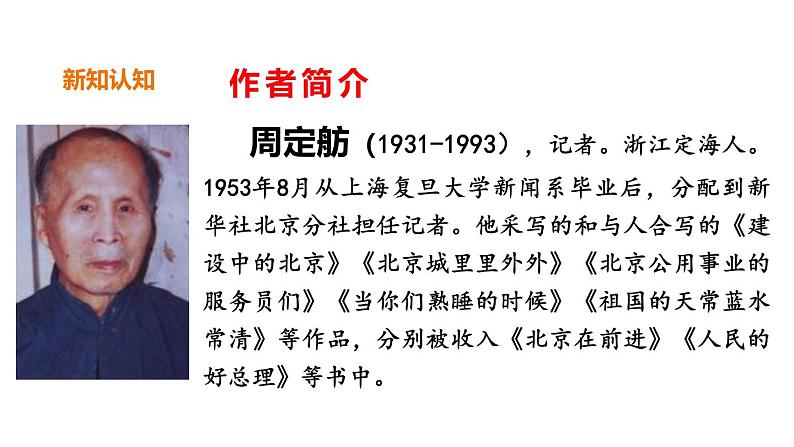 统编版(2024)八年级语文上册20人民英雄永垂不朽第一课时ppt课件第5页