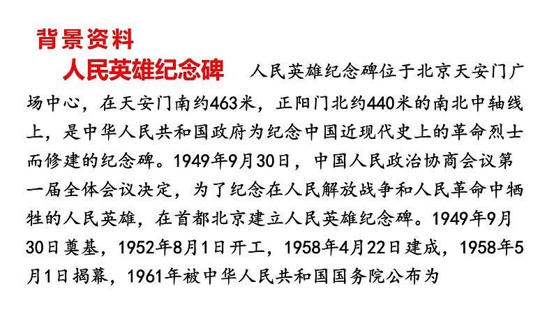 统编版(2024)八年级语文上册20人民英雄永垂不朽第一课时ppt课件第7页