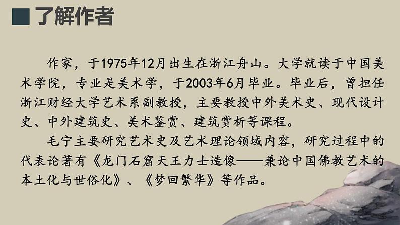 统编版(2024)八年级语文上册22梦回繁华课件(同课异构二)第2页