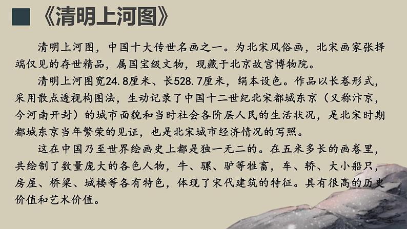 统编版(2024)八年级语文上册22梦回繁华课件(同课异构二)第4页