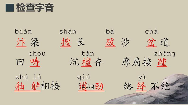 统编版(2024)八年级语文上册22梦回繁华课件(同课异构二)第7页