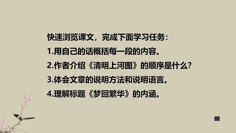 统编版(2024)八年级语文上册22梦回繁华课件(同课异构二)第8页