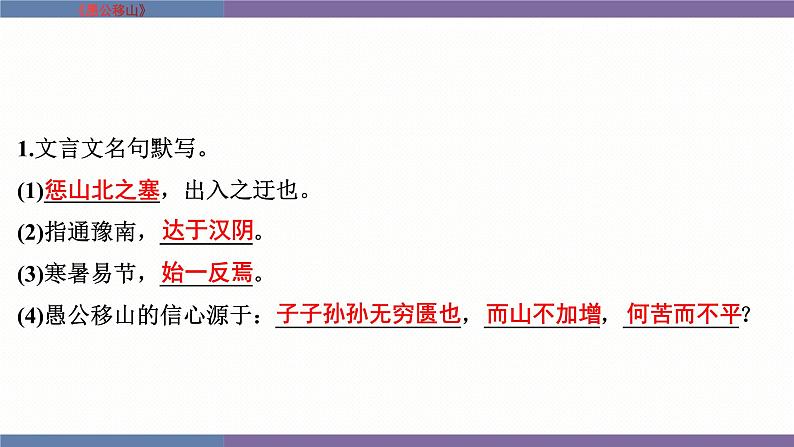 统编版(2024)八年级语文上册24愚公移山课件(同课异构四)第8页