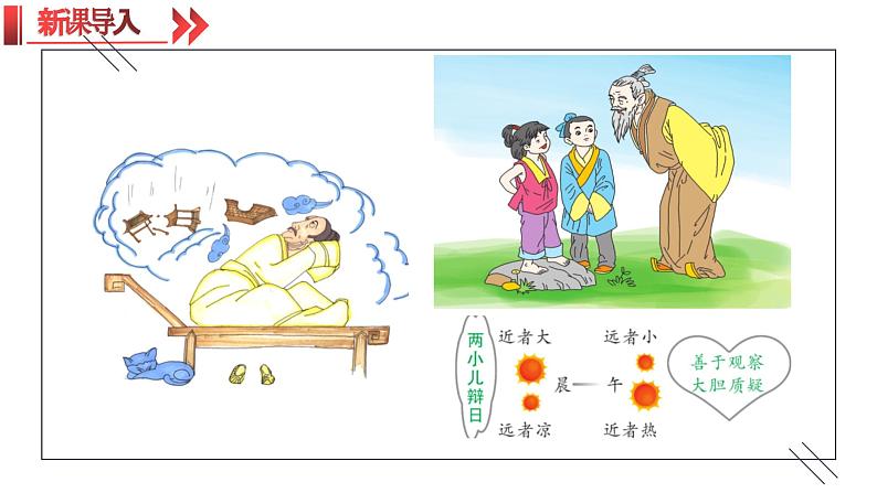 统编版(2024)八年级语文上册24愚公移山课件(同课异构一)第2页