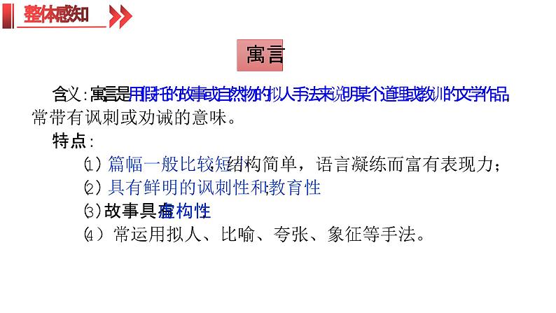 统编版(2024)八年级语文上册24愚公移山课件(同课异构一)第6页