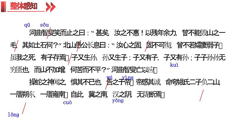 统编版(2024)八年级语文上册24愚公移山课件(同课异构一)第8页