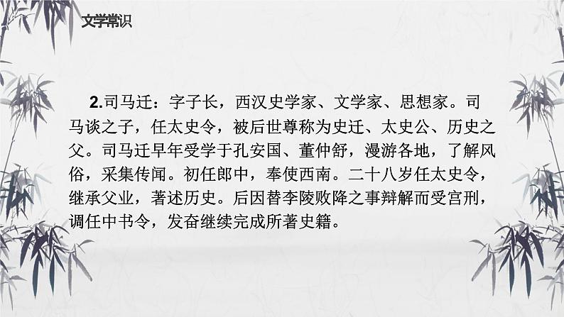 统编版(2024)八年级语文上册25周亚夫军细柳课件(同课异构四)第3页