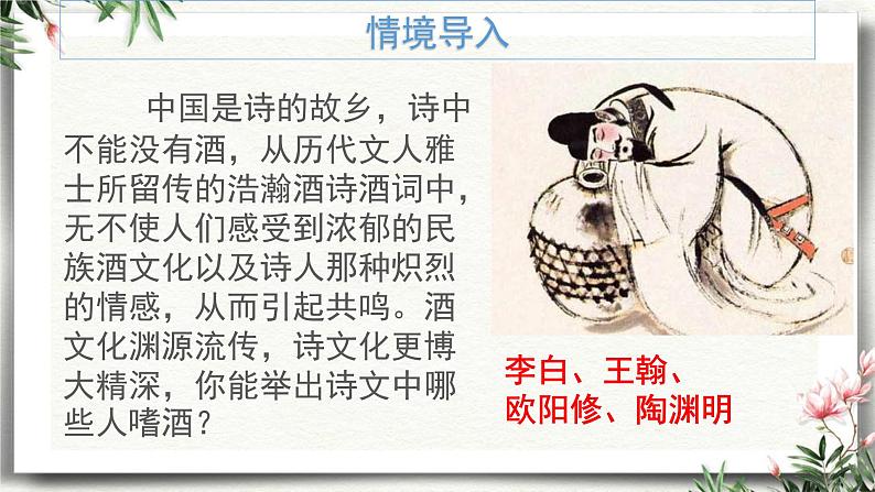 统编版(2024)八年级语文上册26诗词五首-饮酒(其五)课件(同课异构二)第2页
