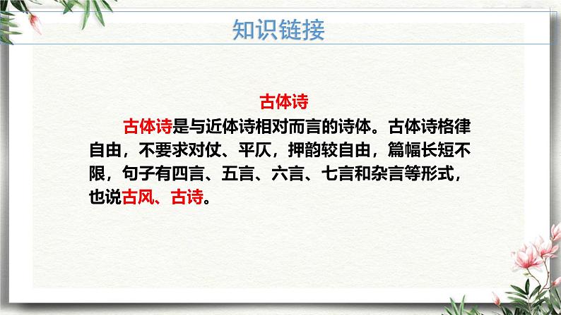 统编版(2024)八年级语文上册26诗词五首-饮酒(其五)课件(同课异构二)第5页