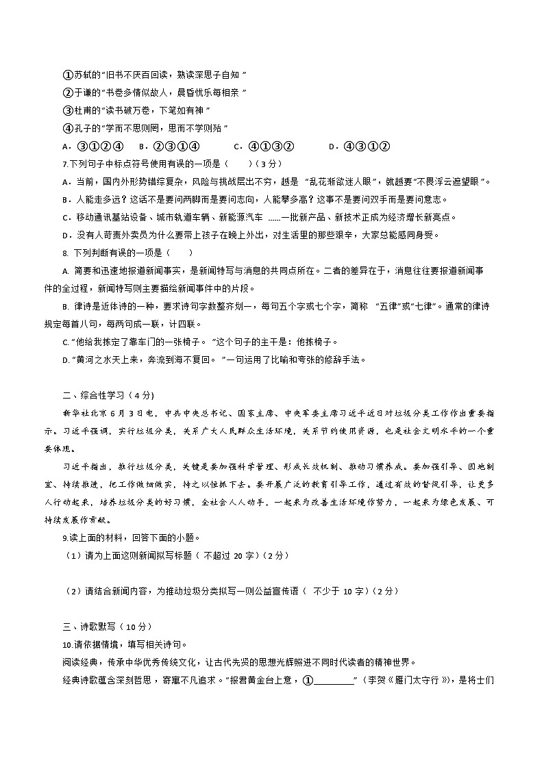 四川省遂宁中学2024-2025学年八年级上学期入学考试语文试题第2页