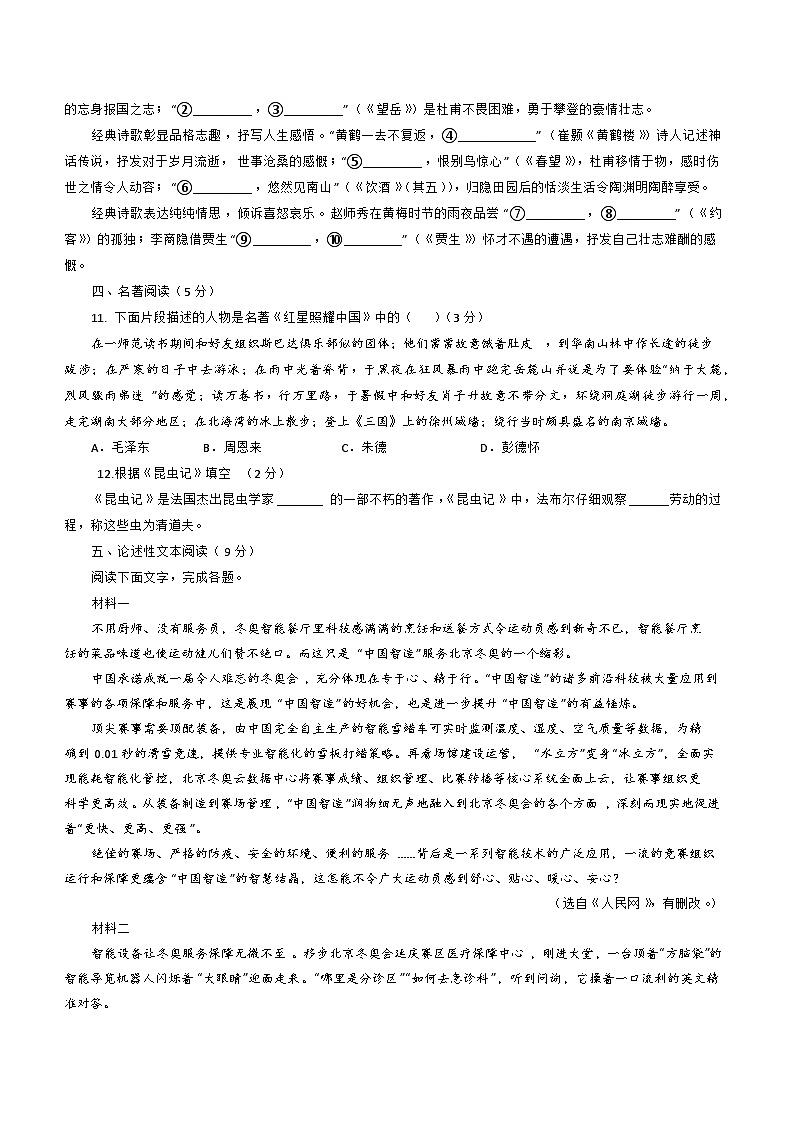四川省遂宁中学2024-2025学年八年级上学期入学考试语文试题第3页