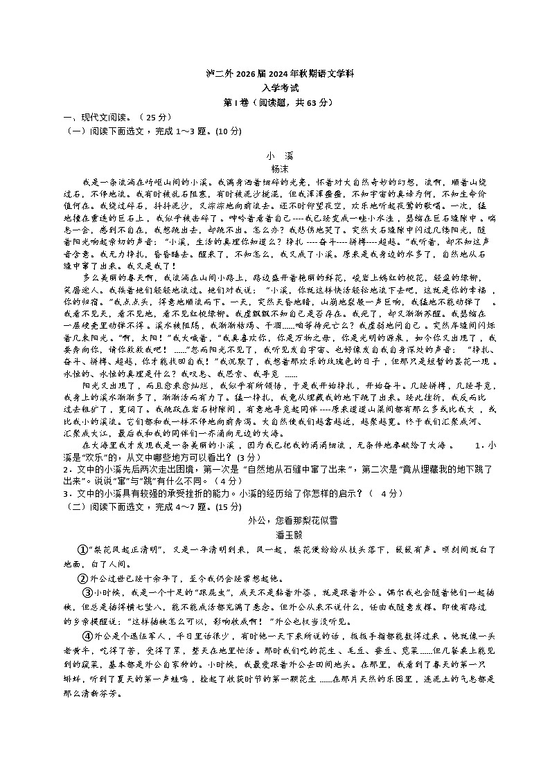 四川省泸州市泸县二外梁才学校2024-2025学年八年级上学期入学考试语文试题第1页