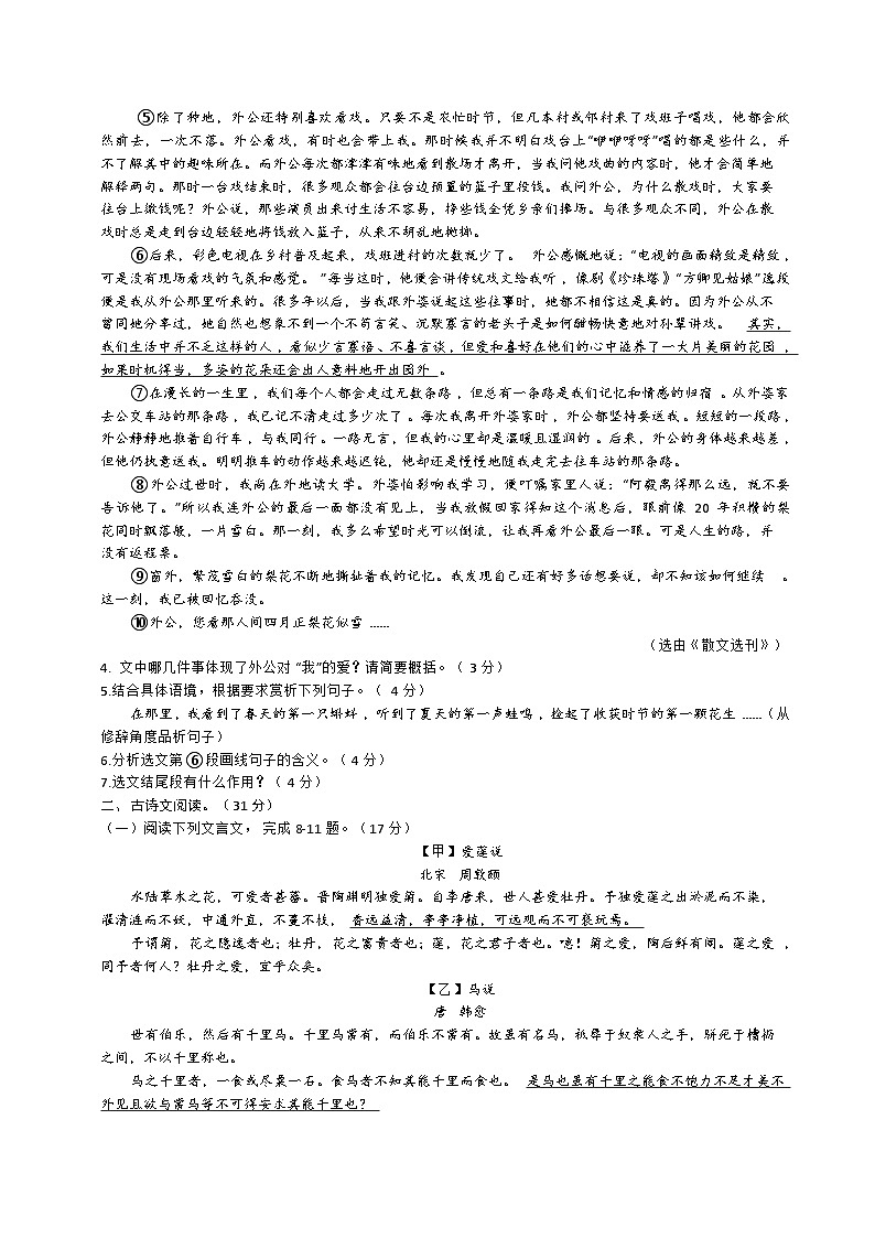 四川省泸州市泸县二外梁才学校2024-2025学年八年级上学期入学考试语文试题第2页