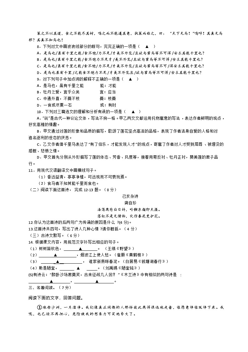 四川省泸州市泸县二外梁才学校2024-2025学年八年级上学期入学考试语文试题第3页