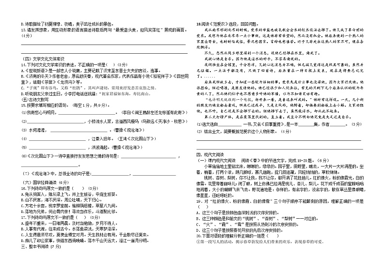山东省泰安市宁阳县第三中学(五四制)2024-2025学年七年级上学期第一次月考语文试题第2页
