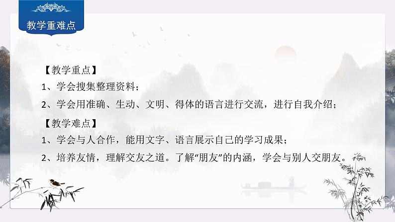 第二单元专题学习活动《有朋自远方来》课件-2024—2025学年统编版语文七年级上册第3页