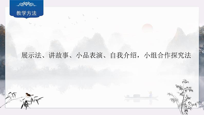 第二单元专题学习活动《有朋自远方来》课件-2024—2025学年统编版语文七年级上册第4页