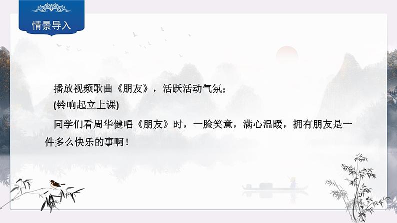 第二单元专题学习活动《有朋自远方来》课件-2024—2025学年统编版语文七年级上册第5页