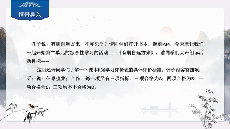 第二单元专题学习活动《有朋自远方来》课件-2024—2025学年统编版语文七年级上册第6页