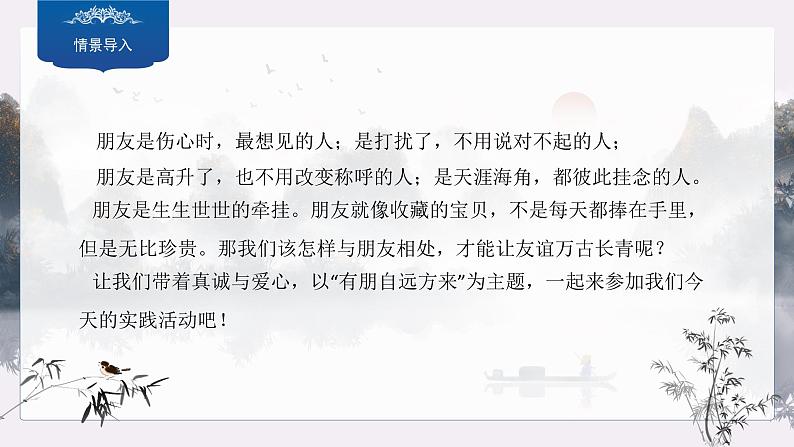 第二单元专题学习活动《有朋自远方来》课件-2024—2025学年统编版语文七年级上册第7页