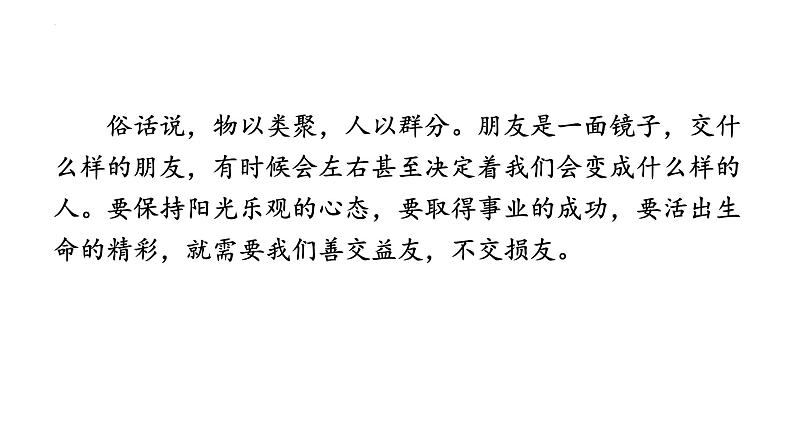 第二单元综合性学习《有朋自远方来》课件-2024-2025学年统编版语文七年级上册(2024)第2页