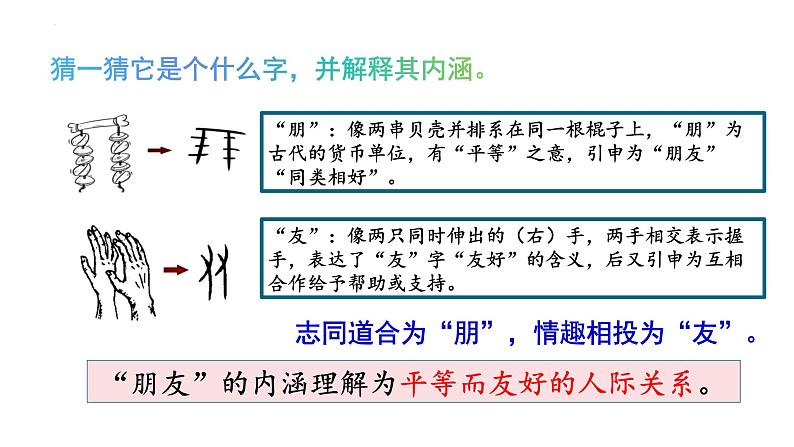第二单元综合性学习《有朋自远方来》课件-2024-2025学年统编版语文七年级上册(2024)第4页