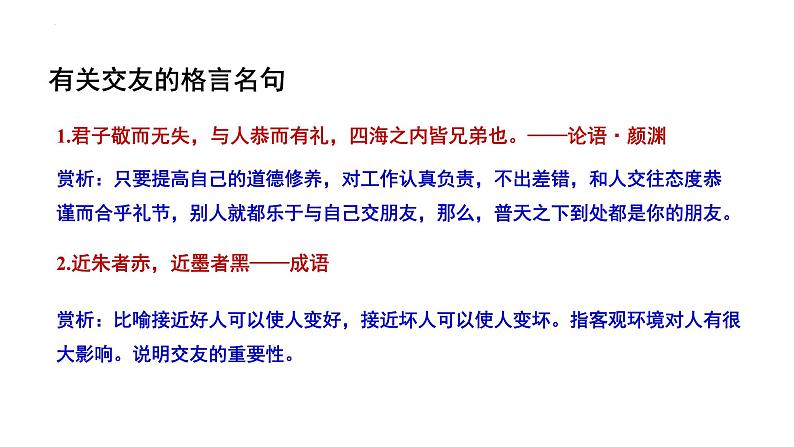第二单元综合性学习《有朋自远方来》课件-2024-2025学年统编版语文七年级上册(2024)第7页