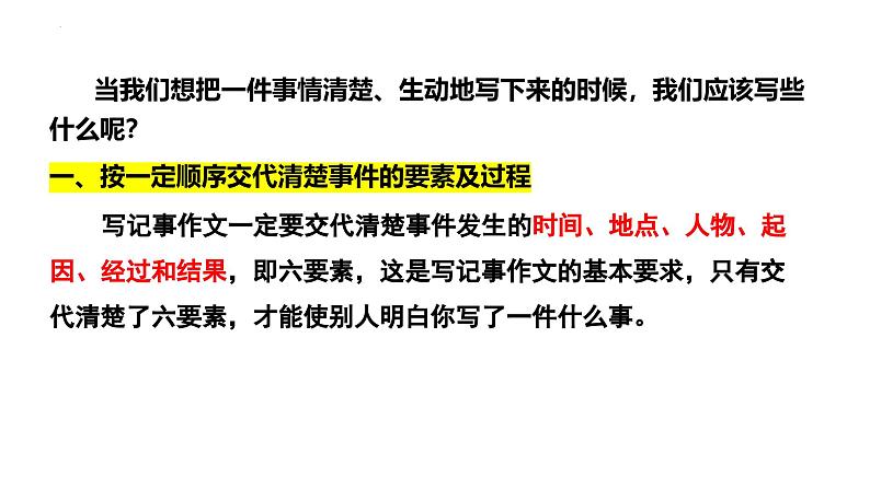 第二单元写作《学会记事》课件-2024-2025学年统编版语文七年级上册(2024)第3页