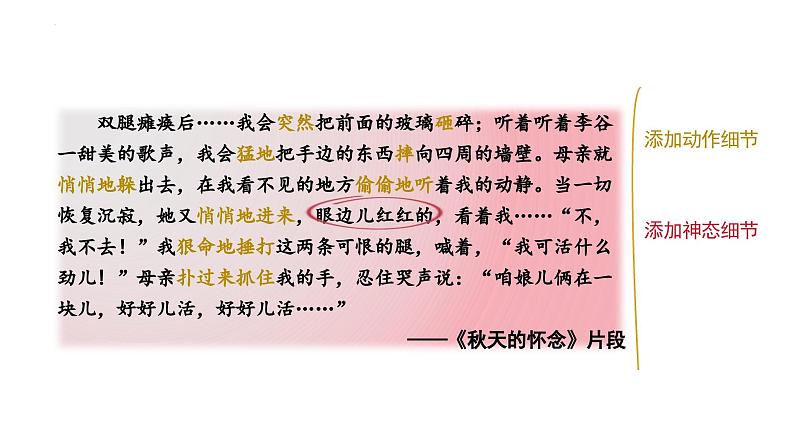 第二单元写作《学会记事》课件-2024-2025学年统编版语文七年级上册(2024)第7页