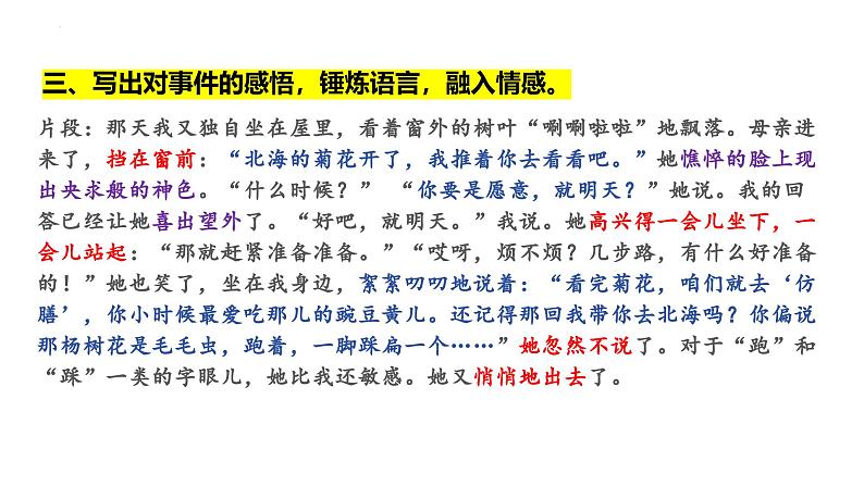 第二单元写作《学会记事》课件-2024-2025学年统编版语文七年级上册(2024)第8页