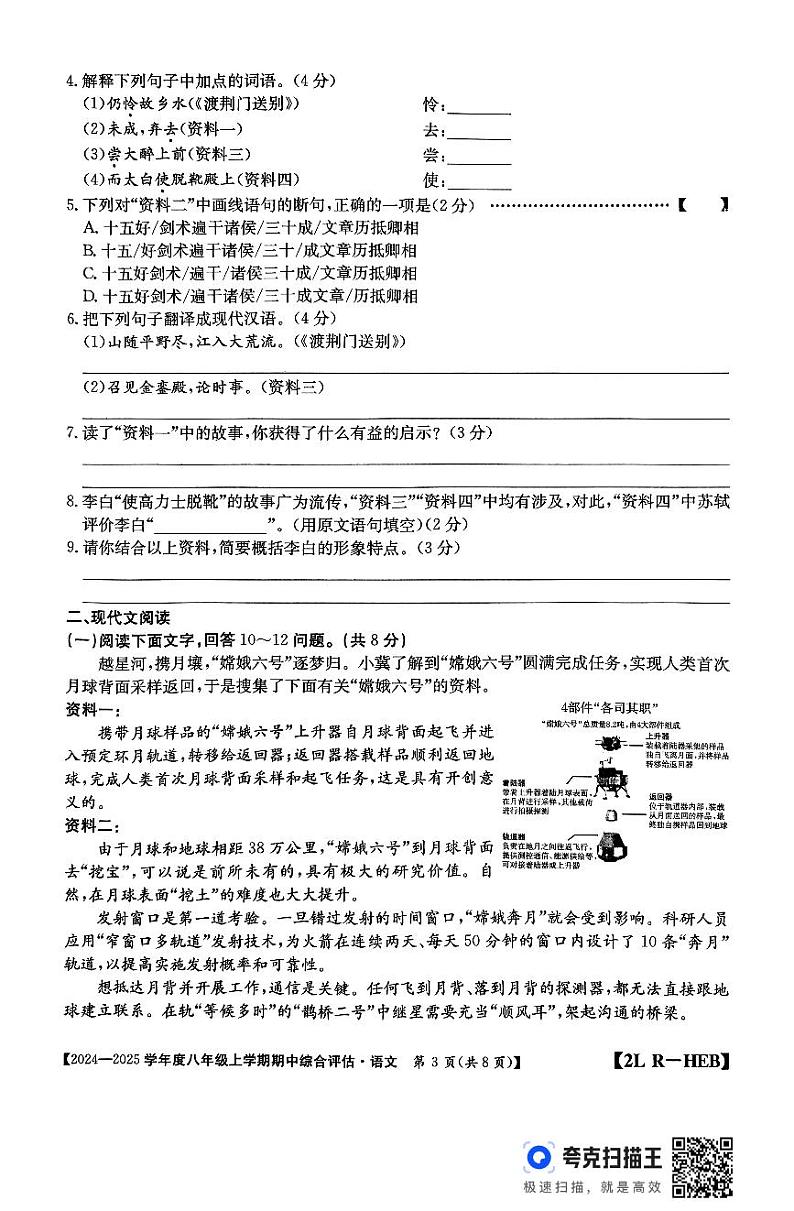 河北省廊坊市2024-2025学年八年级上学期10月期中考试语文试题第3页