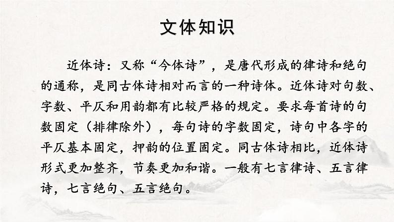统编版(2024)八年级语文上册26诗词五首-春望课件(同课异构三)第4页
