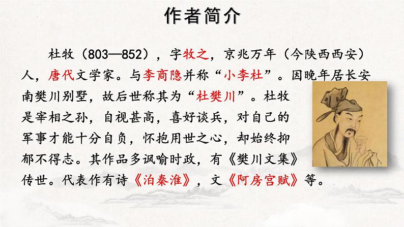 统编版(2024)八年级语文上册26诗词五首-赤壁课件第3页