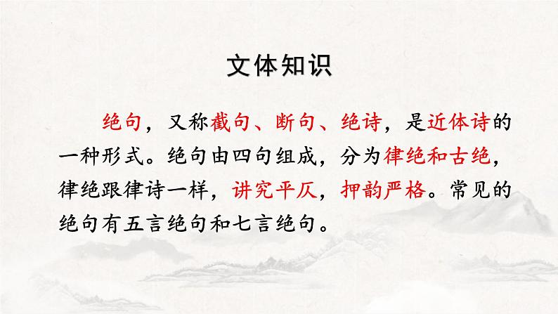 统编版(2024)八年级语文上册26诗词五首-赤壁课件第4页