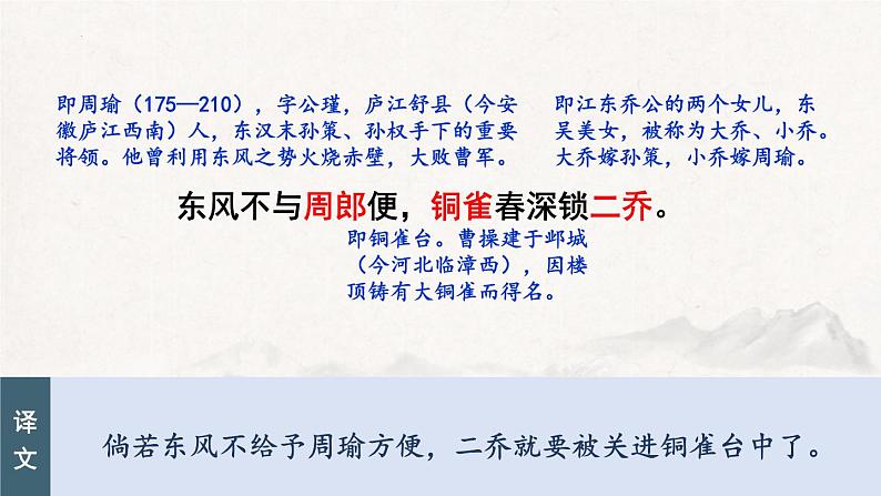 统编版(2024)八年级语文上册26诗词五首-赤壁课件第7页
