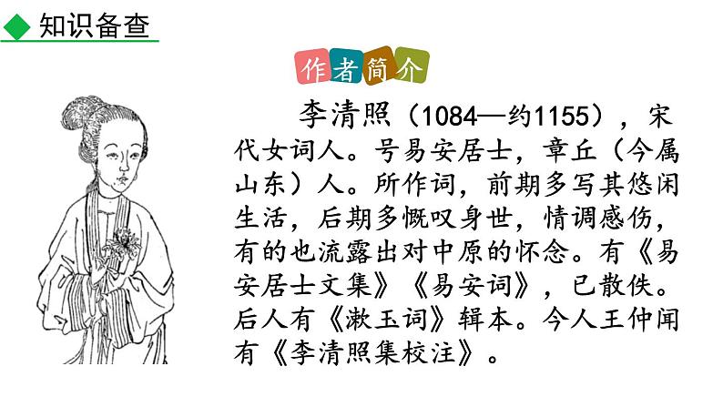 统编版(2024)八年级语文上册26诗词五首-渔家傲课件(同课异构二)第2页