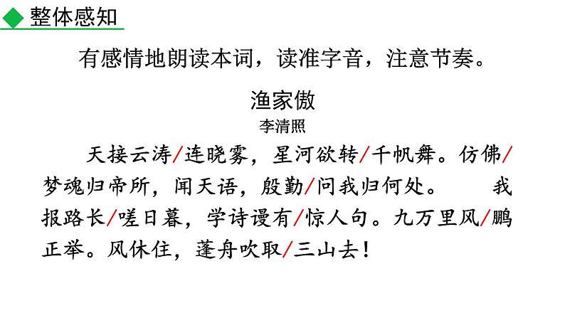 统编版(2024)八年级语文上册26诗词五首-渔家傲课件(同课异构二)第3页