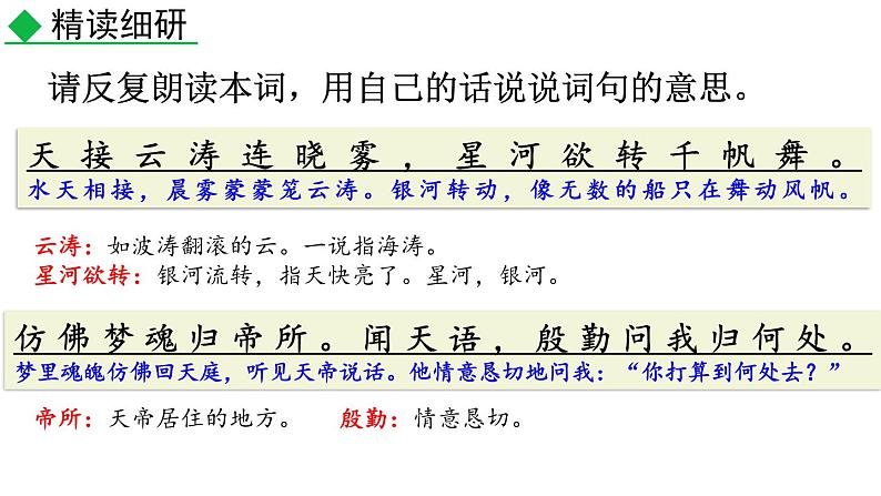 统编版(2024)八年级语文上册26诗词五首-渔家傲课件(同课异构二)第4页