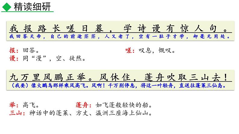 统编版(2024)八年级语文上册26诗词五首-渔家傲课件(同课异构二)第5页