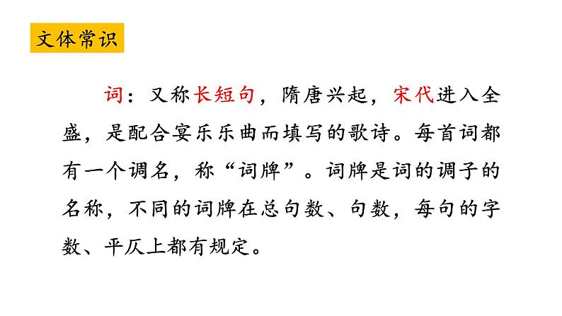 统编版(2024)八年级语文上册26诗词五首-渔家傲课件(同课异构三)02
