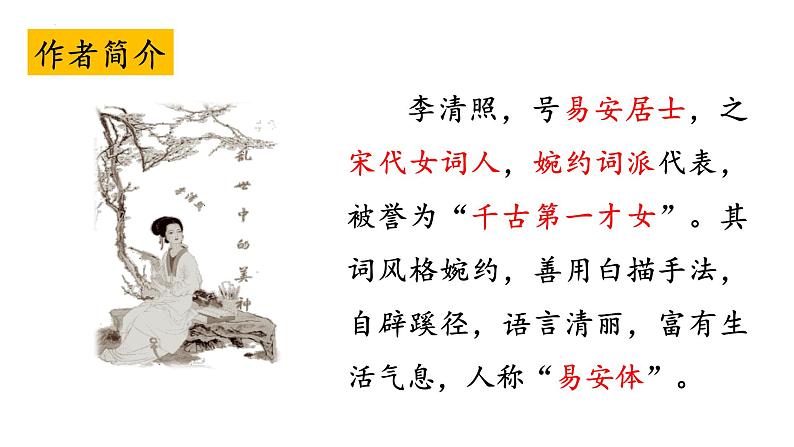统编版(2024)八年级语文上册26诗词五首-渔家傲课件(同课异构三)04
