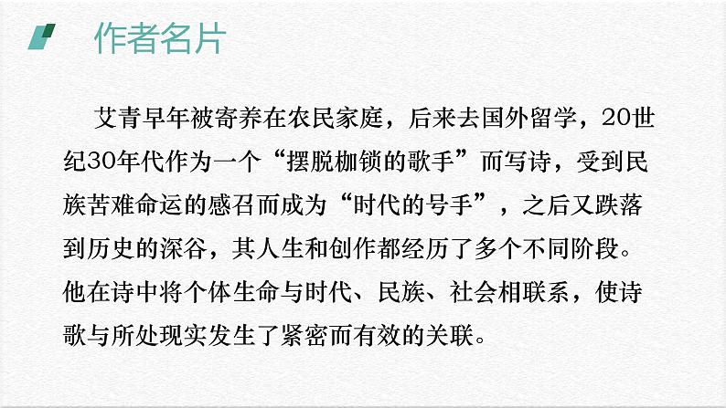 统编版(2024)九年级语文上册3我爱这土地课件(同课异构三)第4页