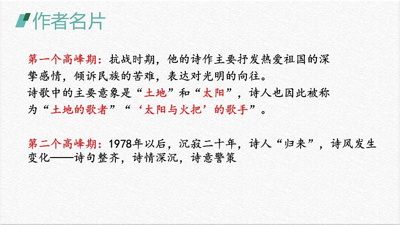 统编版(2024)九年级语文上册3我爱这土地课件(同课异构三)第6页